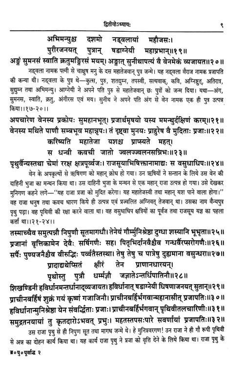 Brahma Puran 2 vols.